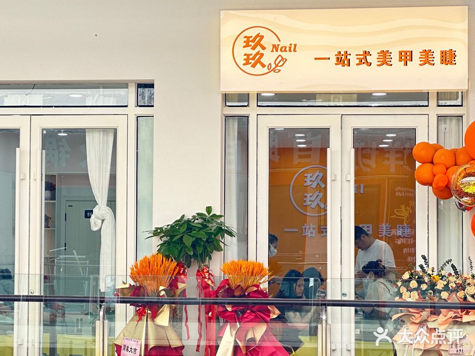 玖玖一站式美甲(万达店)