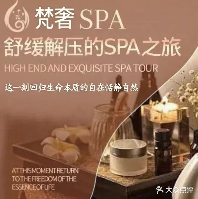 梵奢sp