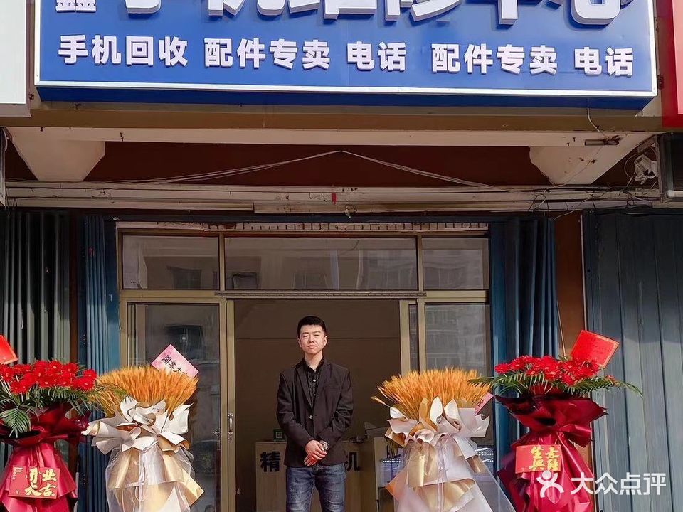 大鑫手机维修中心