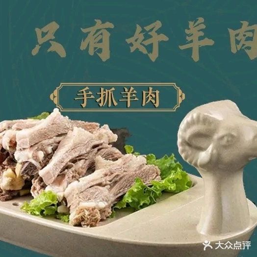 兴庆斋·盐池手抓羊肉清真餐厅(交通学院店)