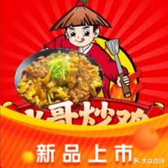 水哥炒鸡·养生牛羊煲