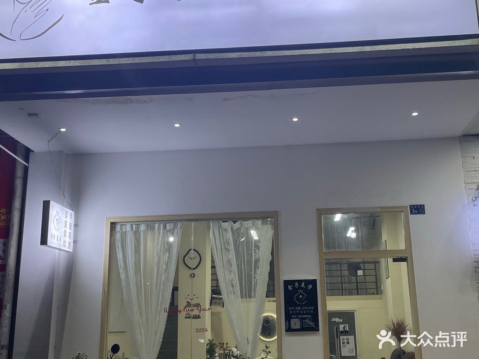 金子美甲·美睫·美容