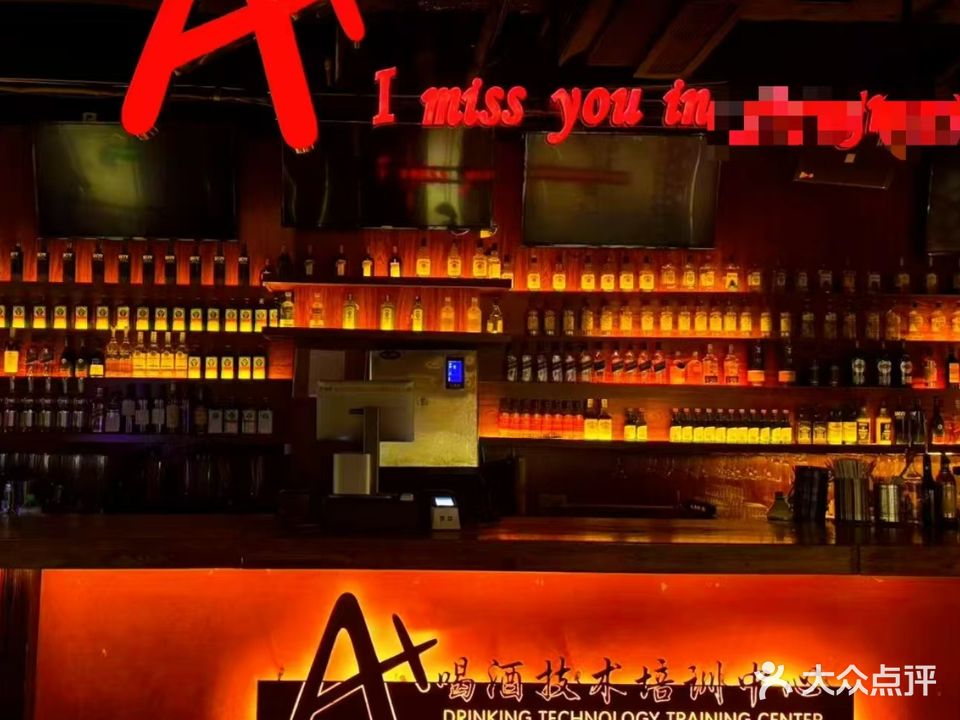 A+酒馆(玖洲道购物公园店)