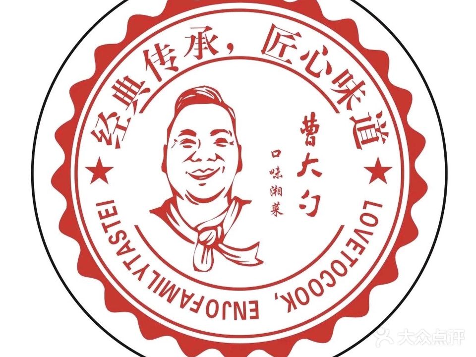曹大勺赣湘民间菜馆(同安店)