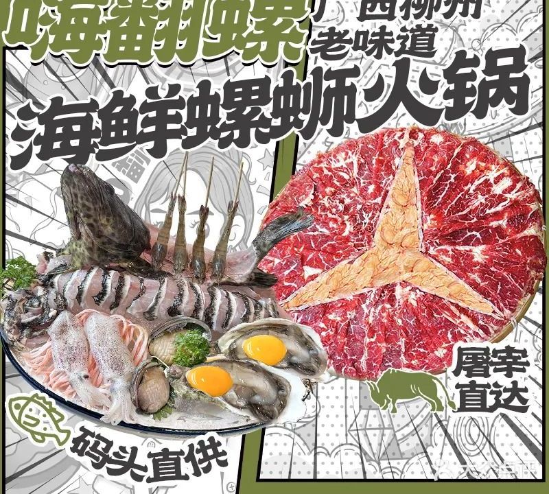 嗨翻螺山野螺蛳火锅