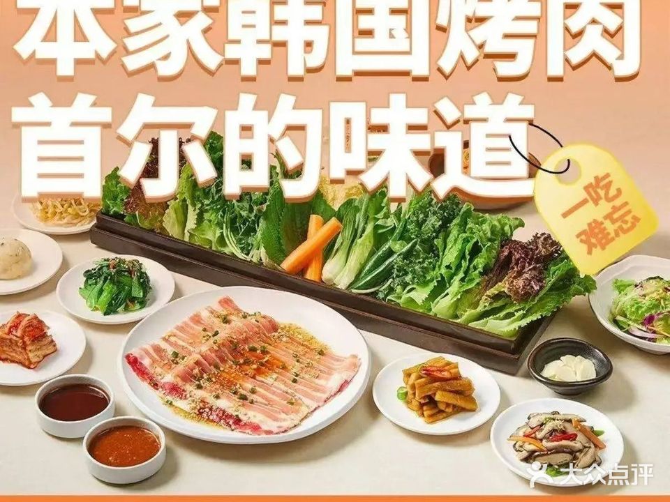 本家韩国烤肉(沧州体育场店)