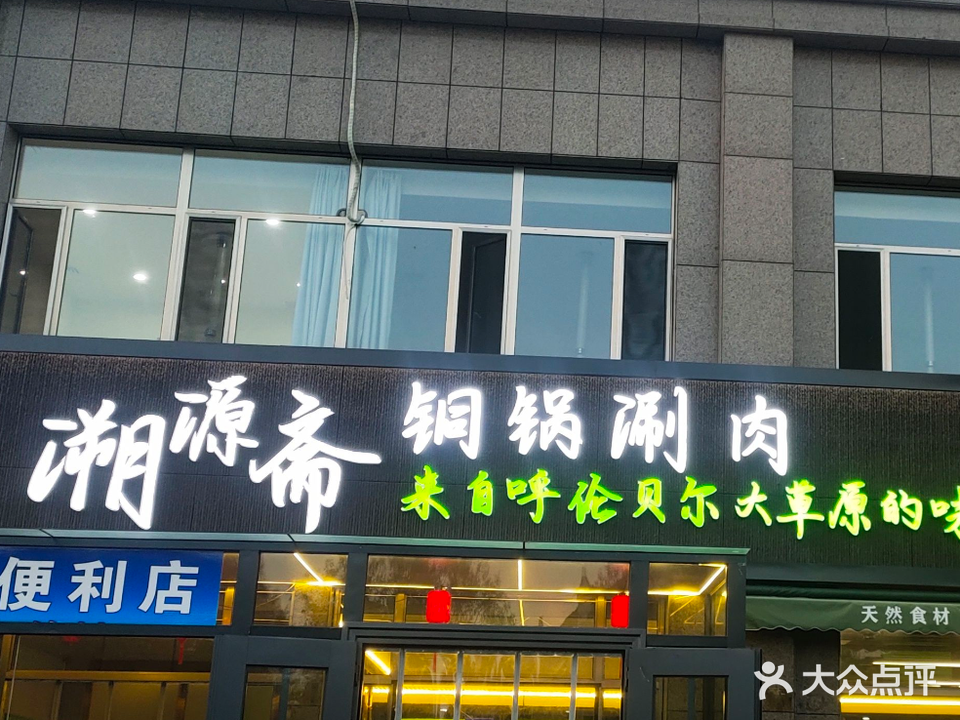 溯源斋(南江汇景天地店)