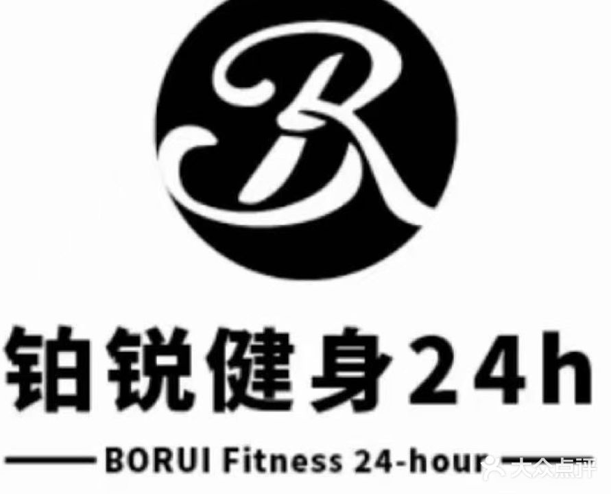 铂锐健身24h