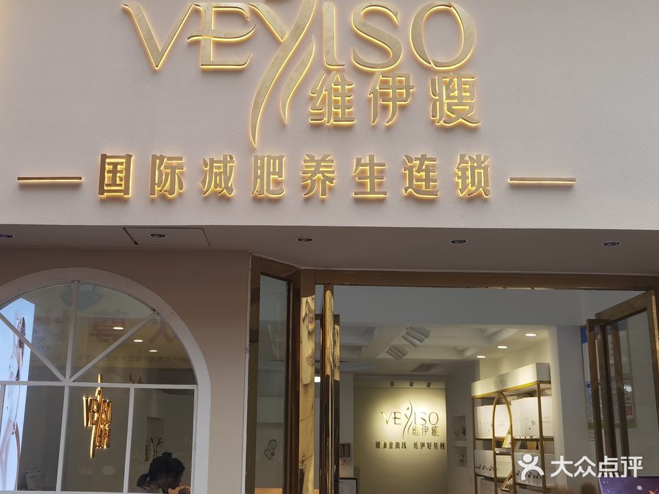 维伊瘦国际减肥养生连锁(扬帆北大道店)