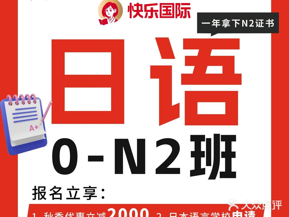 快乐国际小语种培训(华融琴海湾购物中心店)