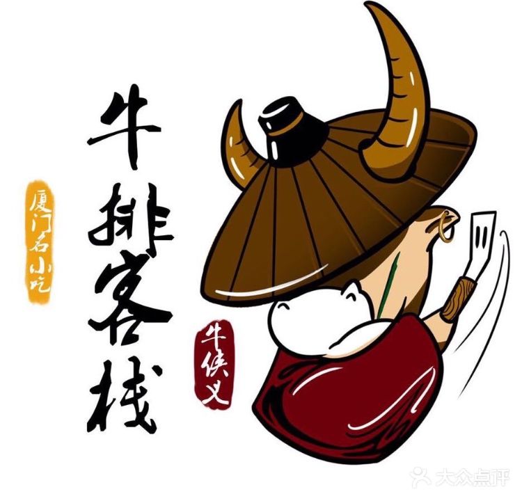 牛排客栈(祥顺新村1期店)