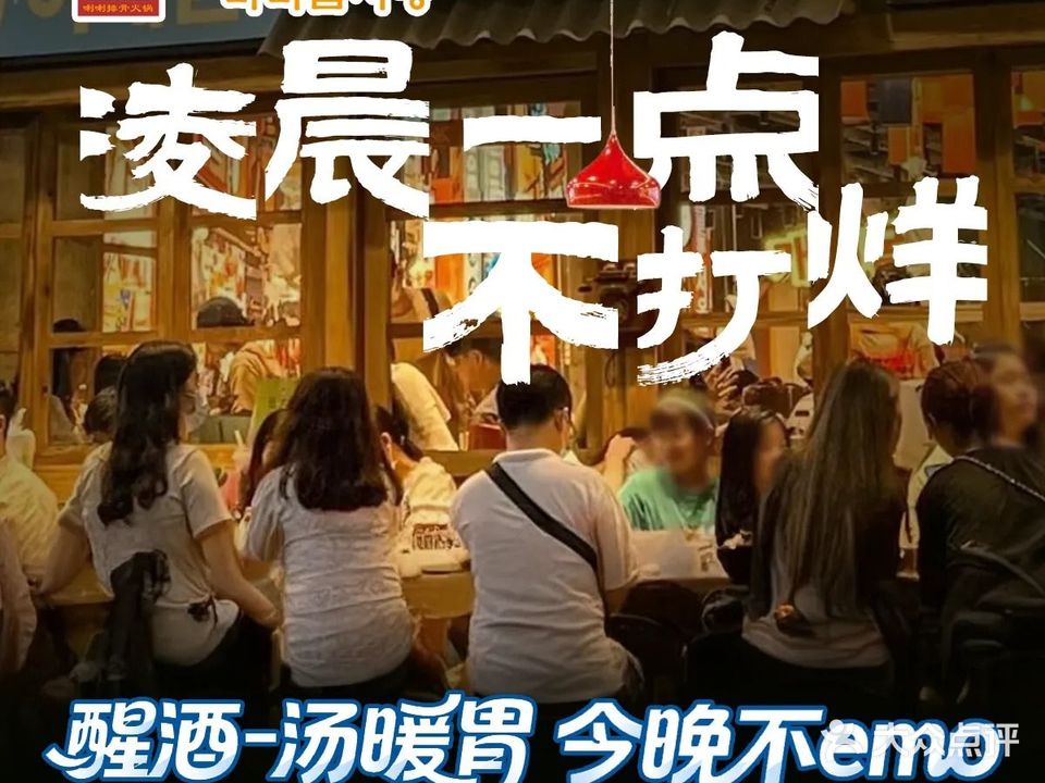 喇喇脊骨火锅(望京西园店)