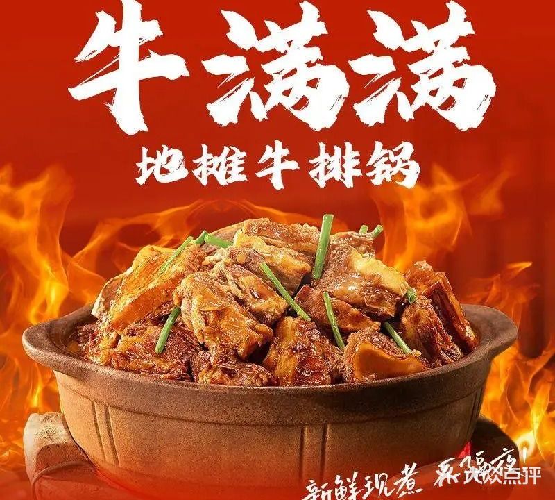 牛满满地摊牛排锅(坦洲店)