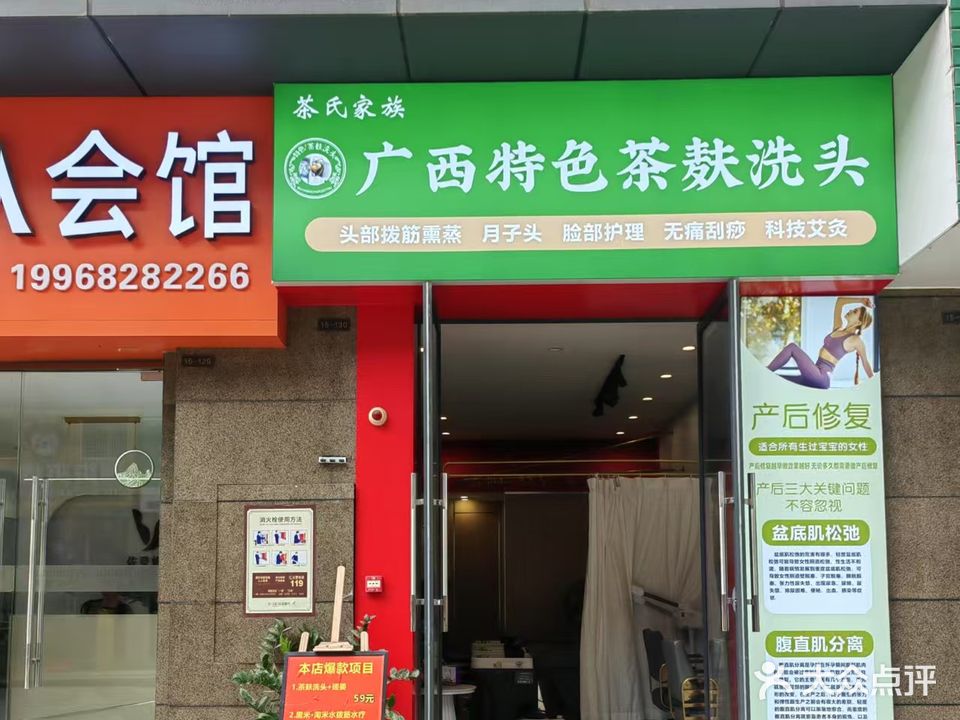 广西特色茶麸洗头(荣和悦澜山店)