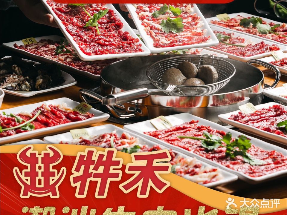 牪禾潮汕牛肉火锅(电白万达店)
