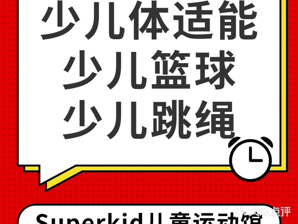 SUPERKID儿童运动馆(世贸中心店)