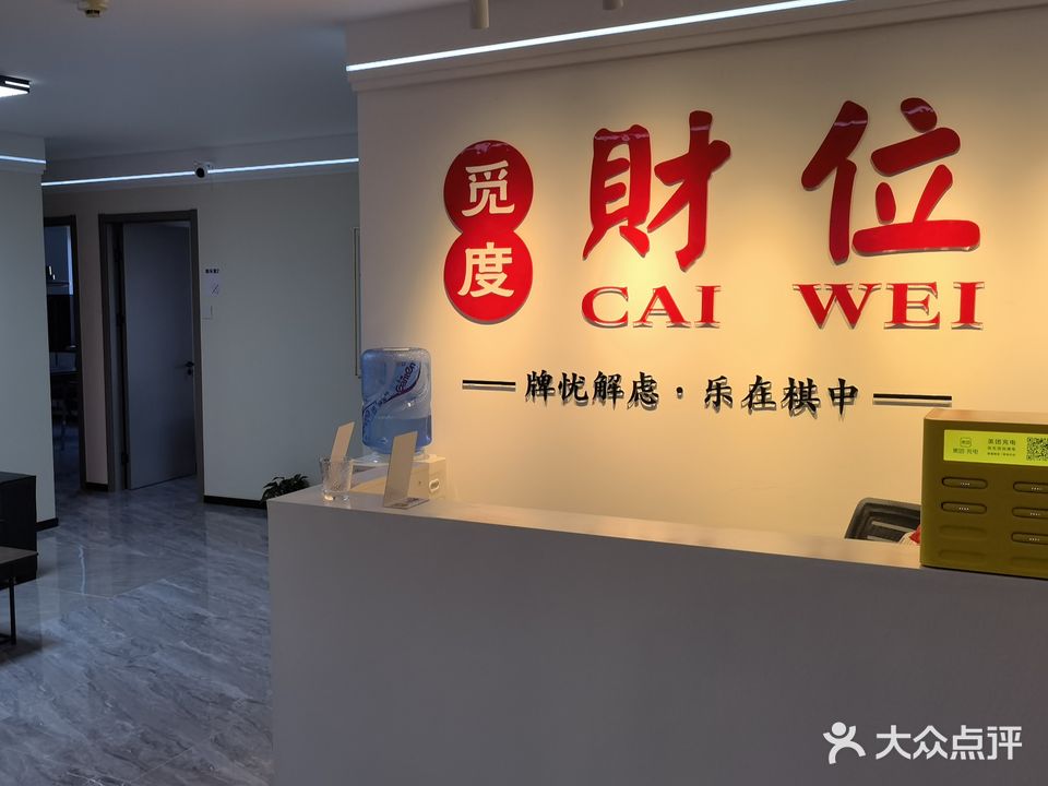 觅度财位·棋牌茶艺