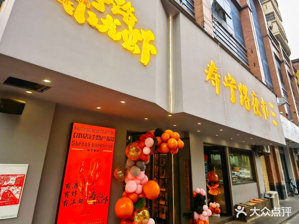 寿宁路小龙虾·烧烤·海鲜(胜利北路店)