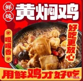鲜肉黄焖鸡(银河绿苑店)