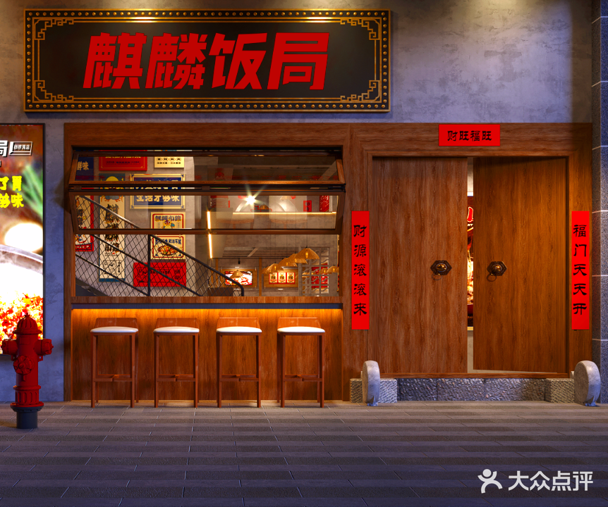 麒麟饭局·川菜百味(桫椤湾店)