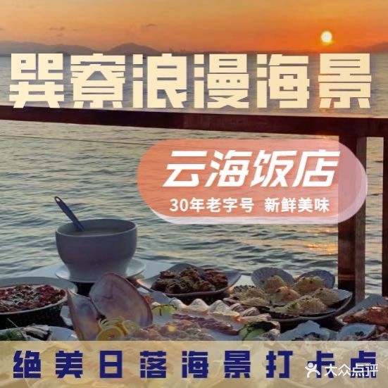 云海饭店