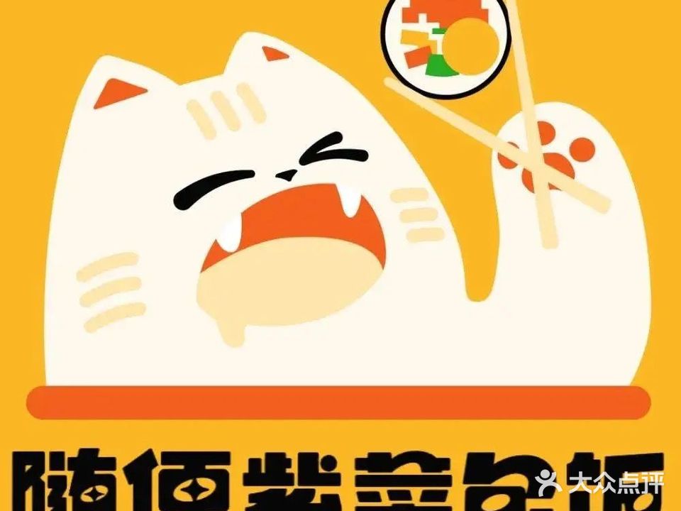 随便紫菜包饭(龙华天虹店)