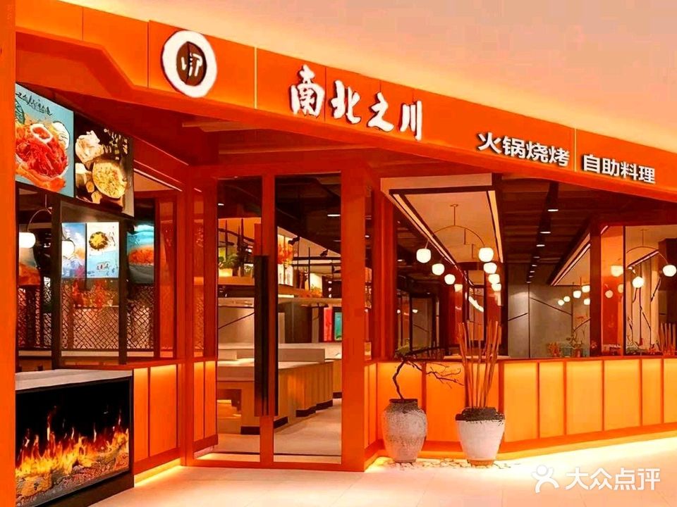 南北之川海鲜烧烤自助(北城万达店)