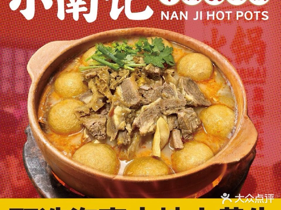 小南记牛腩煲火锅(环球春天广场店)