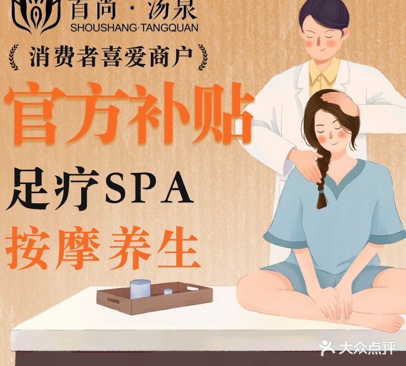首尚汤泉·酒店式·沐足SPA·自助餐