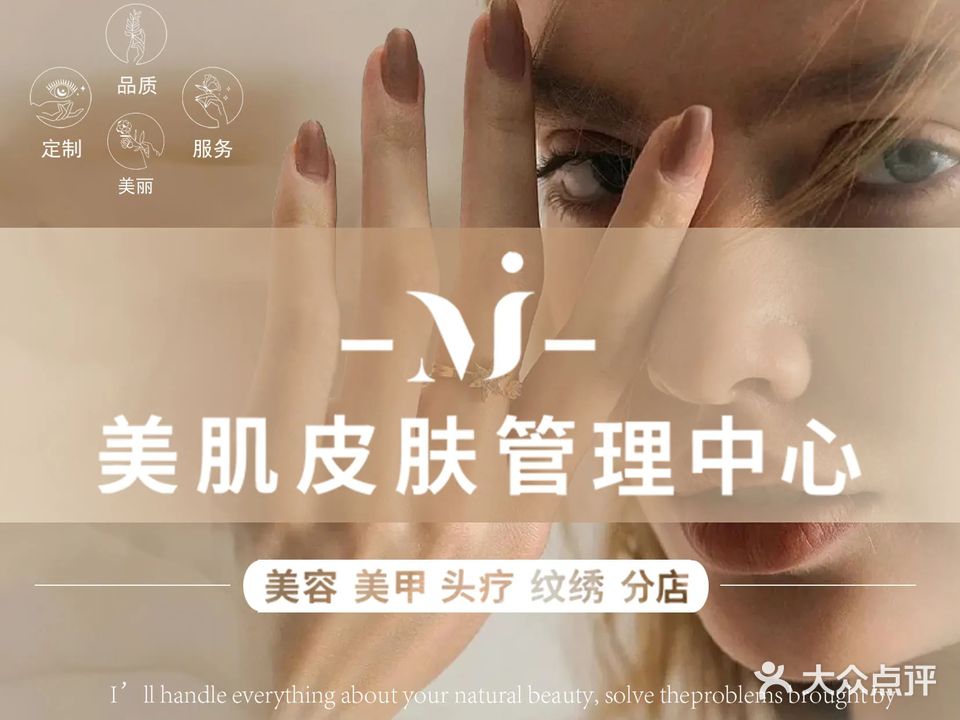 美肌皮肤管理中心(明发商业广场店)