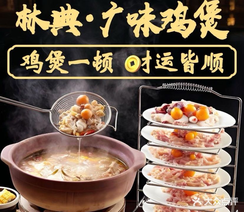 林典音乐主题餐吧·广味鸡煲