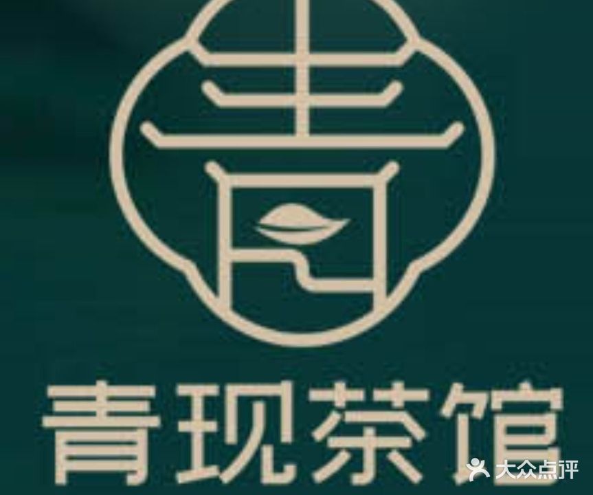 青现茶馆(富华南路店)