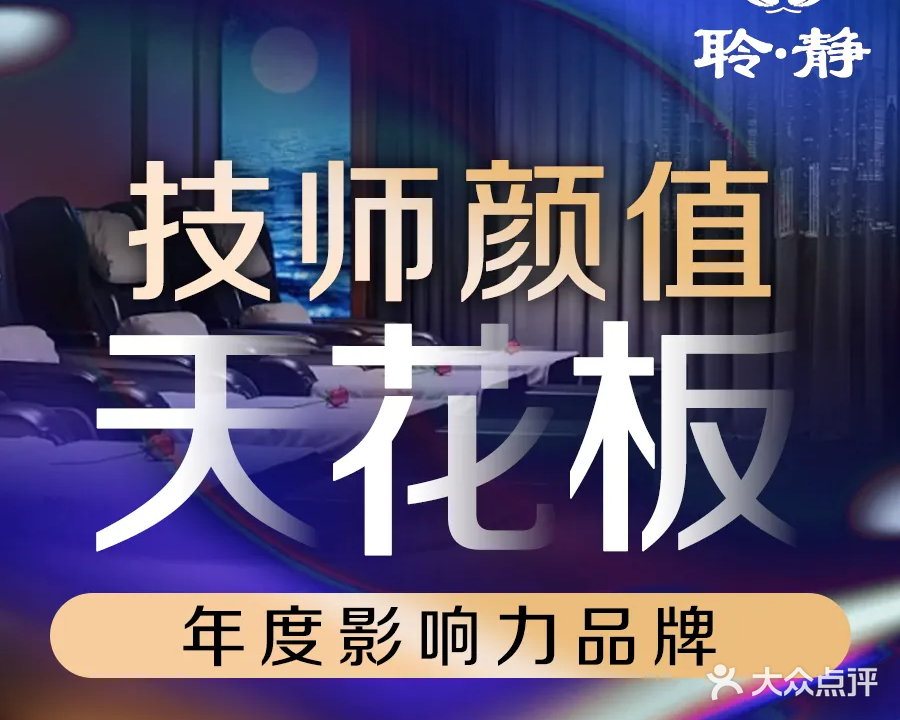 聆静·耳韵·采耳·SPA·轻奢品牌(三亚情人桥店)