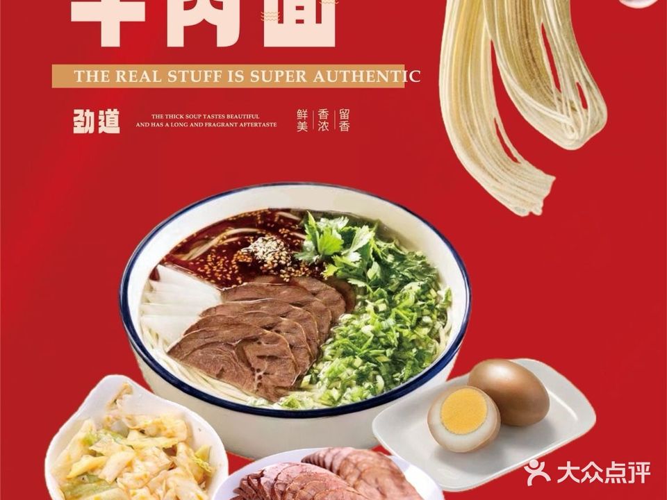 兰巷子·纯汤牛肉面·清真