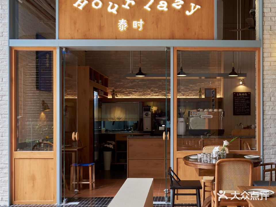 Hour Lazy泰时(欢乐时光店)