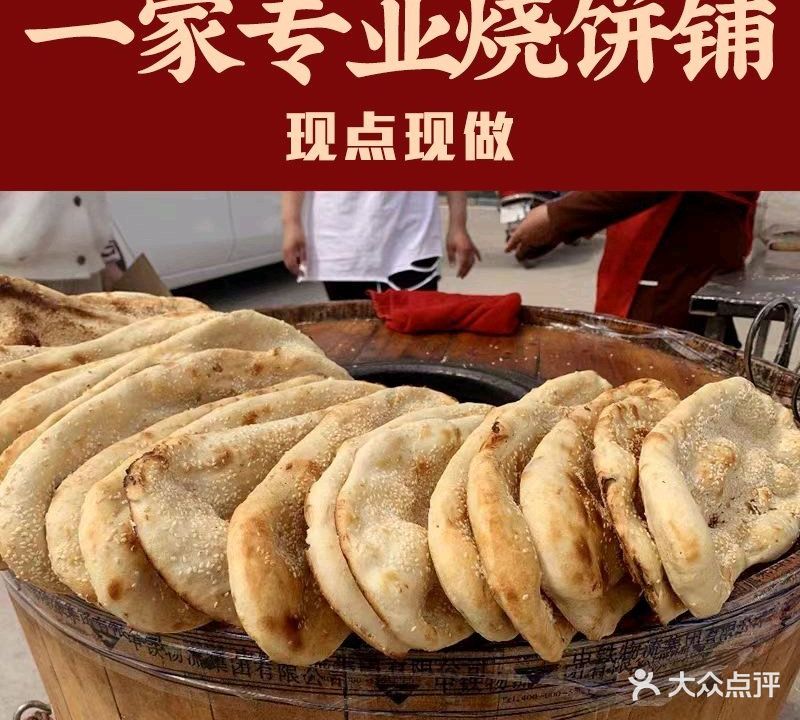 烤哆哆烧饼(望湖城店)