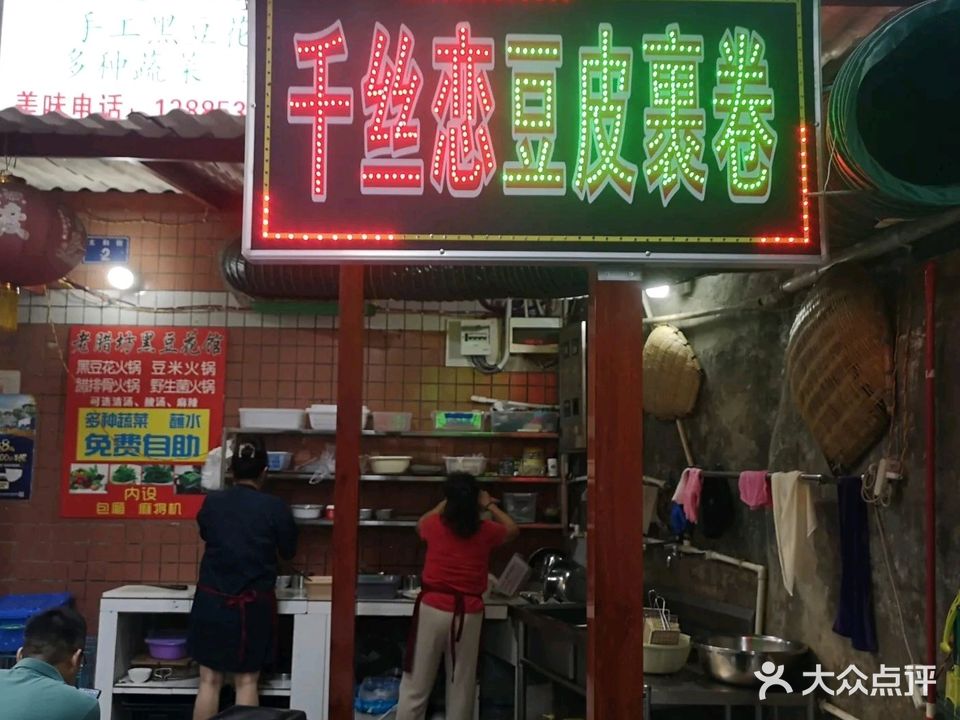 千丝恋豆皮卷(太和街店)