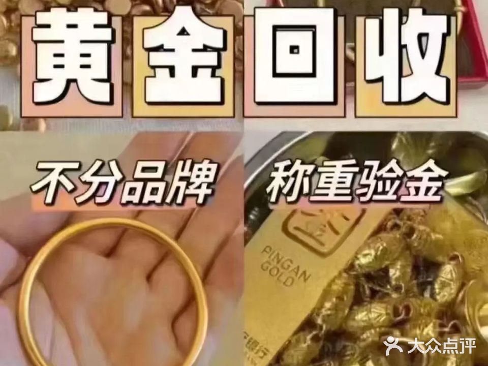 尚品轩黄金回收(太原街店)