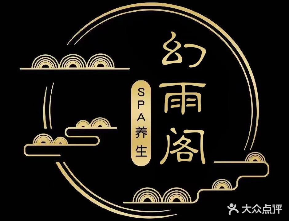 幻雨阁SPA(金润广场店)