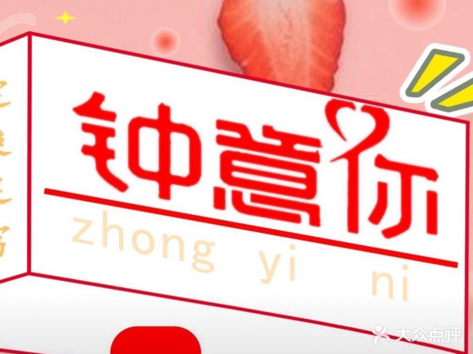 钟意你冷饮批发(金大洋店)