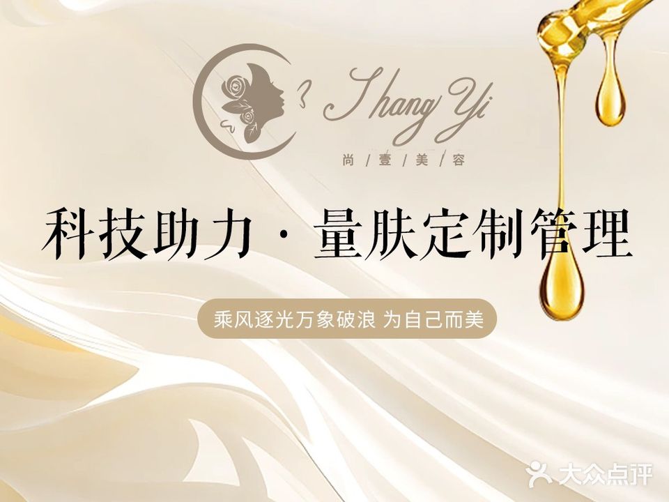 尚壹医疗美容门诊部