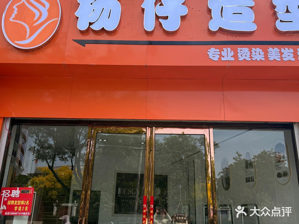 杨仔造型(市政府店)