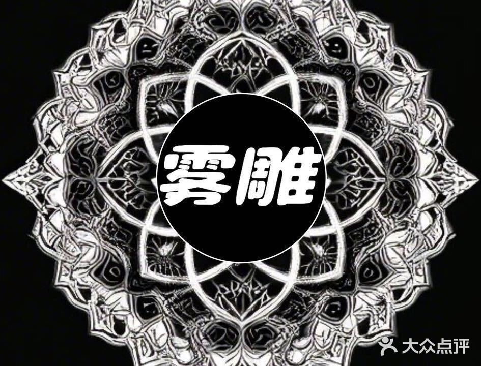 雾雕刺青工作室