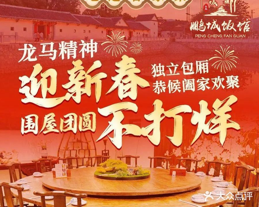 鹏城饭馆·围龙屋客家菜(惠阳秋长店)