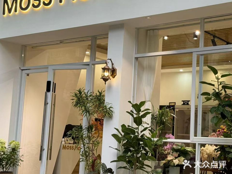 MOSS花店