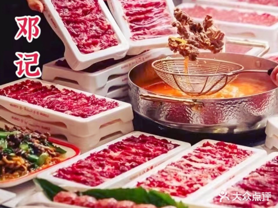 邓记牛肉店
