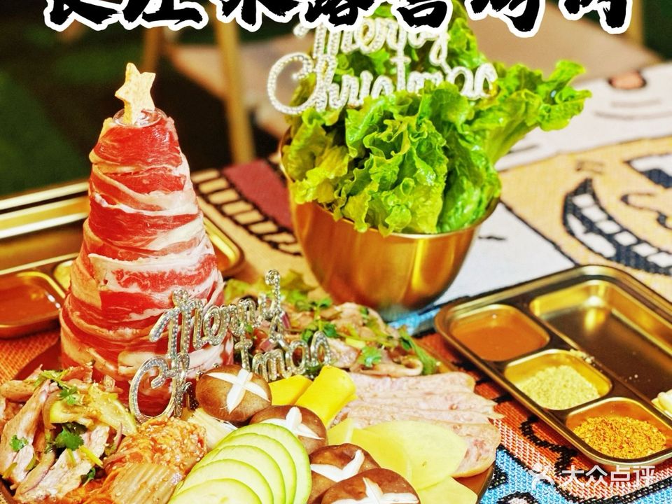 食咗味地摊烤肉(古镇店)