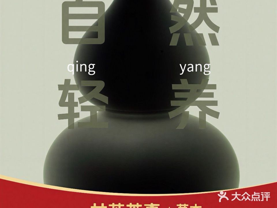 甘苦斋·凉茶·甜品·暖饮(吾悦广场店)