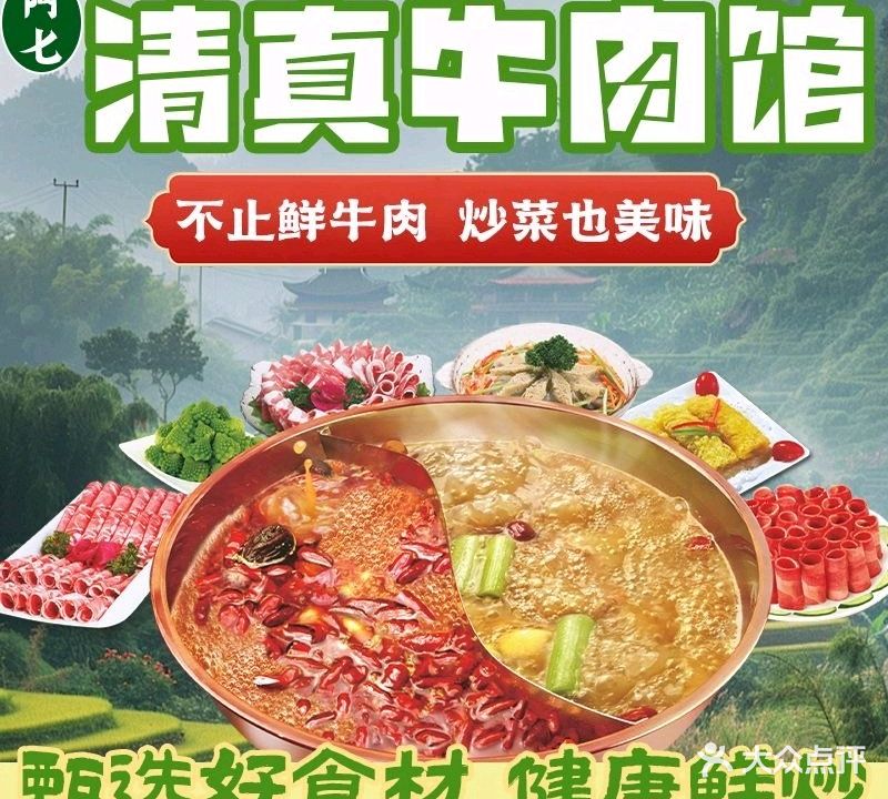 阿七清真牛肉馆(客运站店)