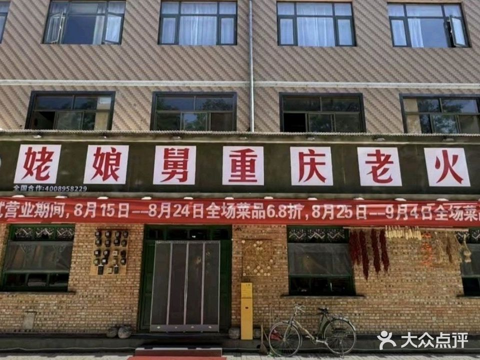 清真·姥娘舅重庆老火锅(庆阳店)